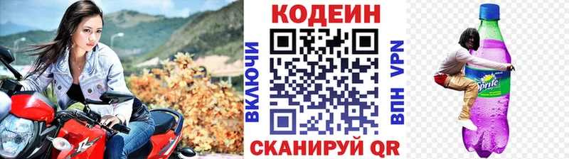Кодеин Purple Drank  mega ТОР  Брянск  купить  цена 